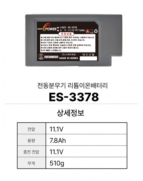 농약분무기 ES-3378