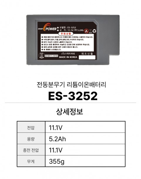 농약분무기 ES-3252