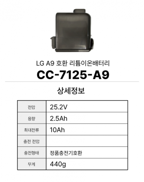 LG A9 호환배터리 CC-7125-A9