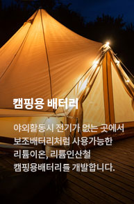 캠핑용 배터리